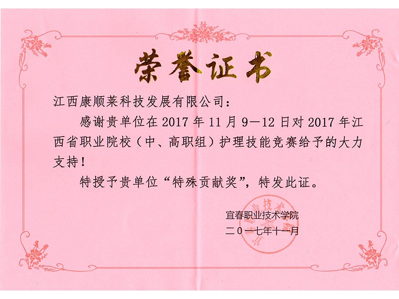 2017年江西省职业院校护理技能竞赛证书