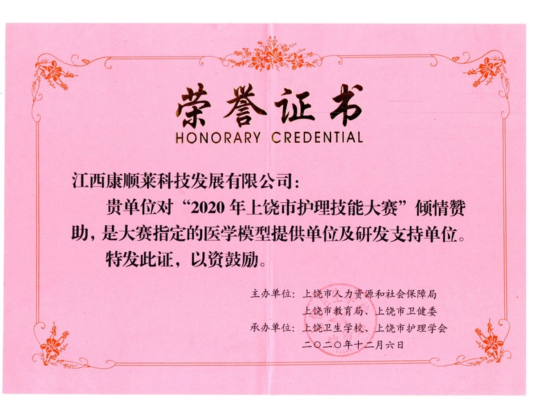 上饶卫校