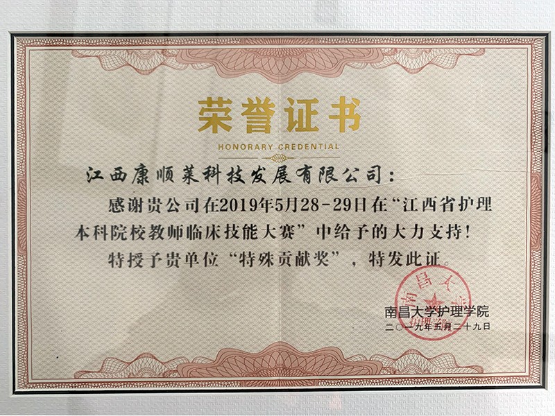 2019.05.29南昌大学护理证书